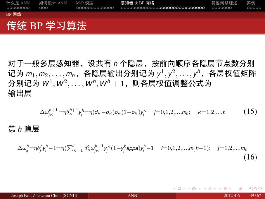 beamer 制作的 人工神经网络漫谈 演示文稿 潘伟洲