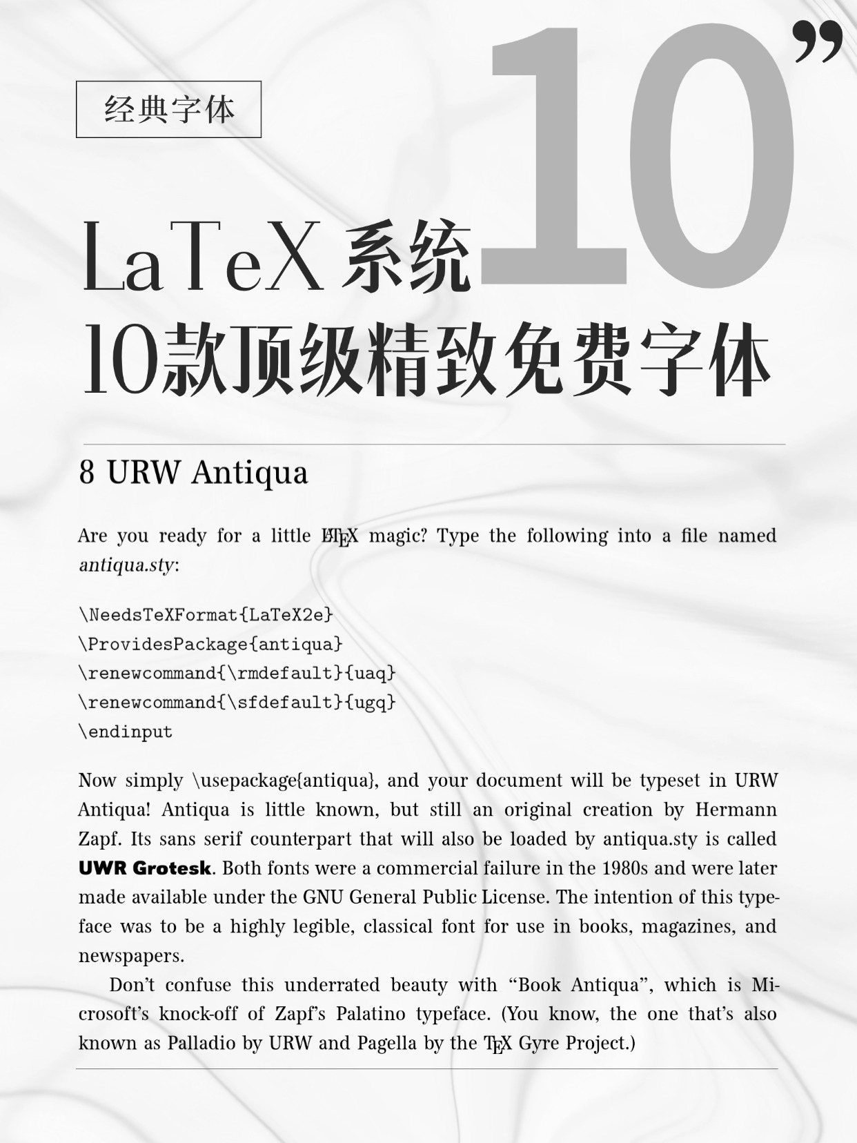 十款精选的 LaTeX 精美字体-全免费，不用 cmr 就盲选这些字体吧