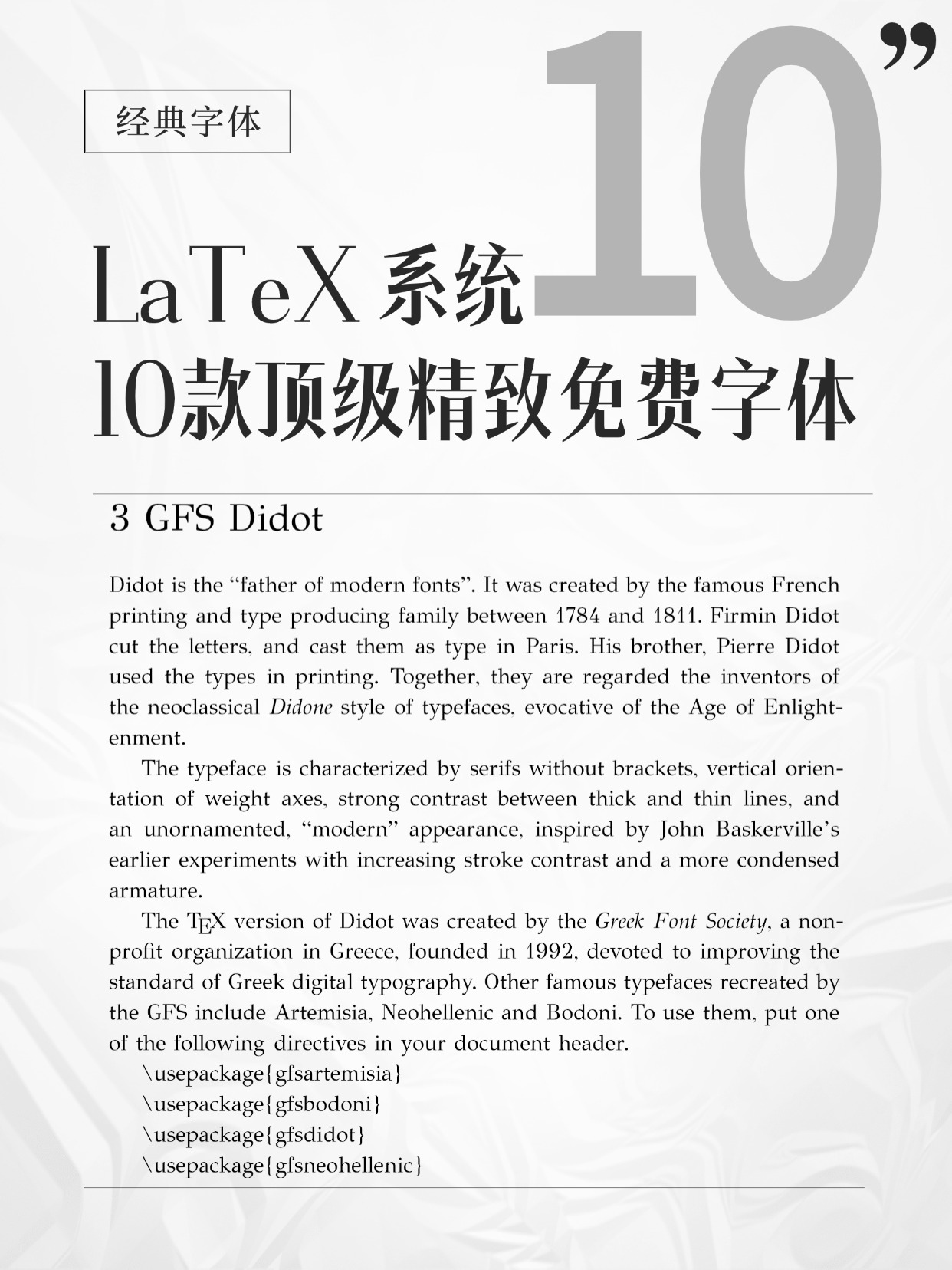 十款精选的 LaTeX 精美字体-全免费，不用 cmr 就盲选这些字体吧