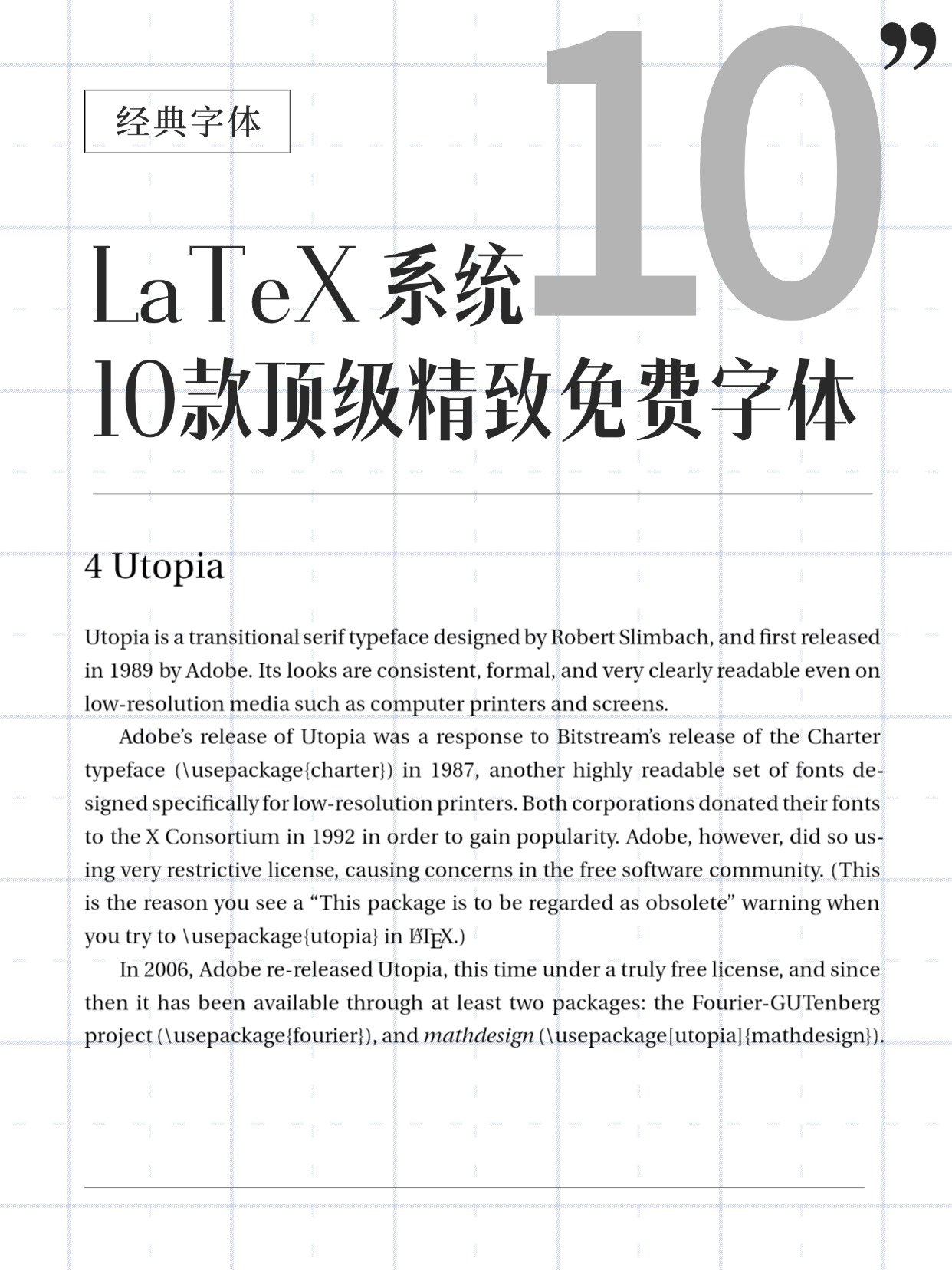 十款精选的 LaTeX 精美字体-全免费，不用 cmr 就盲选这些字体吧