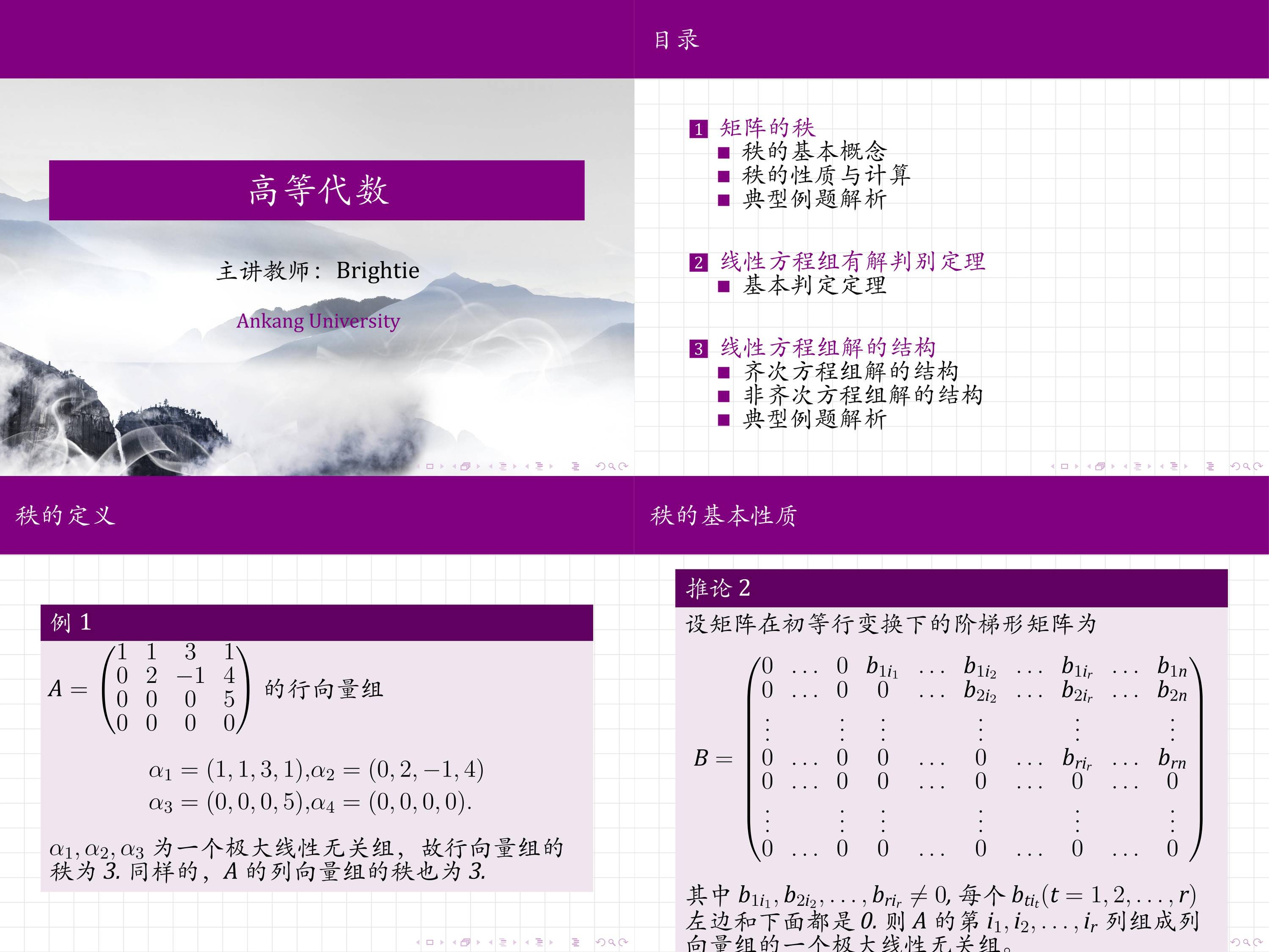 高等代数--线性方程组课件