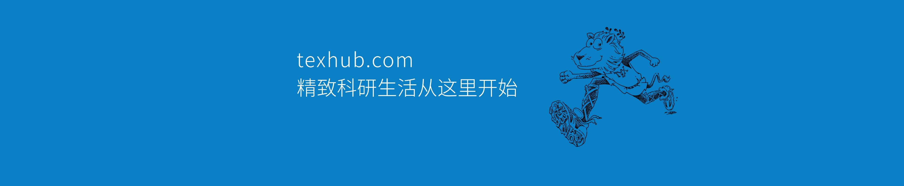 texhub.com内测开启了