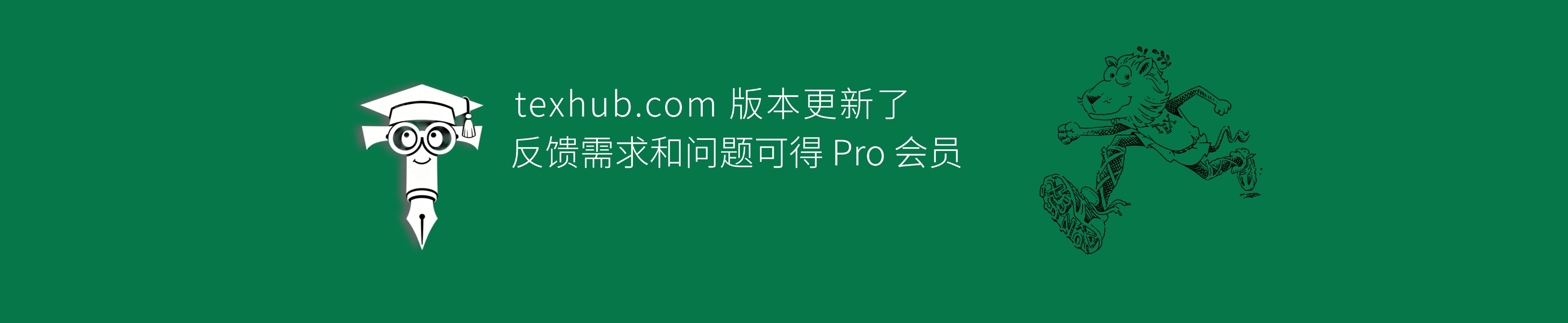 texhub.com 版本更新了